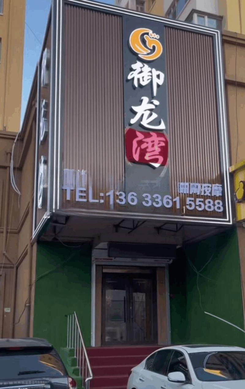 南直路217号和平小区16号门